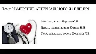 измерение артериального давления