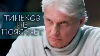 Тиньков стоически терпит мужика и ничего не поясняет