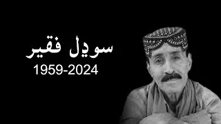 Famous Sufi singer Sodhal Faqir Laghari passed away