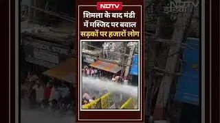 Mandi Masjid: Shimla के बाद अब Mandi में मस्जिद को लेकर तनाव, सड़कों पर हजारों लोग | Viral Video