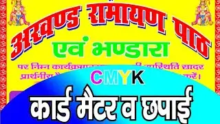 Akhand Ramayan path bhandara invitation card preparing. Matter in hindi