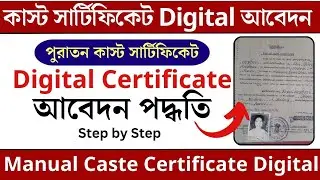 Old Caste certificate Digital Certificate Apply Online || Manual Caste Certificate Digital Apply
