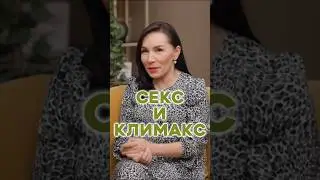Либидо при климаксе 