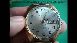 Позолоченные часы SLAVA времен СССР (На ходу)