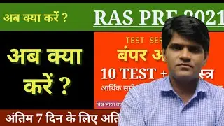 RAS PRE 2021 EXAM Related Latest postpone ras exam latest news today | postpone ras pre 2021 | rpsc