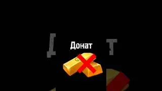 Что будет если уберут донат из 