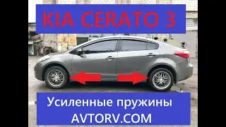 Установка передних пружин Kia Cerato 3  от  компании Avtorv.com