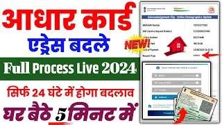 Aadhar Card Address Change Online | How to Update Address in Aadhar Card
