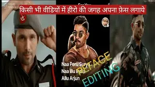kisi bhi video me apna face kese lagaye | how to change face in video, swap face video kese banaye