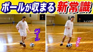 【これがトラップの原理原則だ！】トラップミスを0にする身体操作テクニック