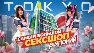 THE LARGEST ADULT STORE 🇯🇵 MAID CAFE / TOKYO