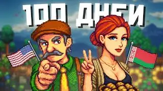 I LIVED 100 DAYS IN STARDEW VALLEY EXPANDED - THIS IS WHAT HAPPENED!