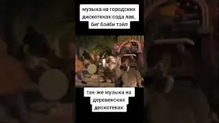 Когда попал на деревенскую дискотеку 😏 #секторгаза #хой #клинских #музыка #90s #shorts