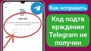 Как исправить проблему с неполучением кода проверки/подтверждения Telegram