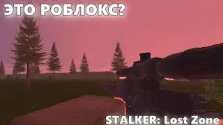 S.T.A.L.K.E.R. в Роблокс? DevLog 1