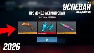 APRIL 2026!!! WORKING STANDOFF 2 PROMO CODES! NEW SECRET CODE IN STANDOFF 2! NEW UPDATE