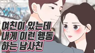 Why are you doing this to me when you have a girlfriend??