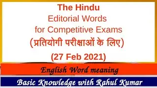 The Hindu Editorial Words for Competitive Exams (27 Feb 2021)