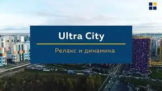 Северный город | Ultra City | Релакс и динамика