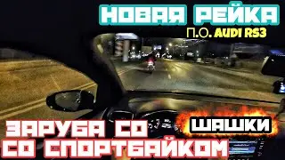 НОВАЯ РЕЙКА. 