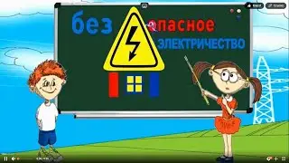 Это доброе электричество