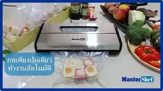 เครื่องซีลสูญญากาศรุ่นแกรนด์-ดีลักซ์ ฟังก์ชันอัตโนมัติ ตัวเครื่องเป็นสแตนเลส TEL.099-056-1395
