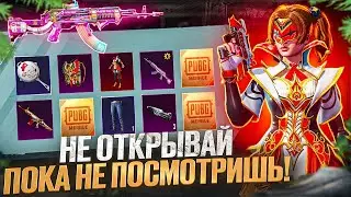 ОТКРЫТИЕ 300 КЕЙСОВ В PUBG MOBILE!!! 🎉🎉🎉
