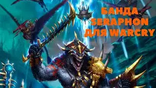 Банда Серафонов для Warcry.