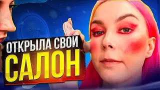 СКОЛЬКО ЗАРАБАТЫВАЕТ ВИЗАЖИСТ НА МАКИЯЖЕ И БРОВЯХ + КАК ОТКРЫТЬ САЛОН С НУЛЯ / Обзор салона красоты