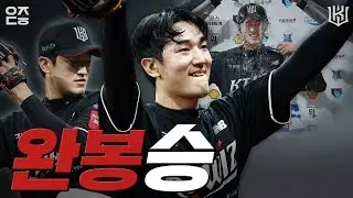 오늘 kt wiz의 투수는 단 한 명 