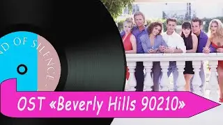 Беверли Хилз 90210 на пианино (Beverly Hills 90210 on piano)