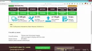 Как сделать заказ в интернет-магазине ТемаМебель