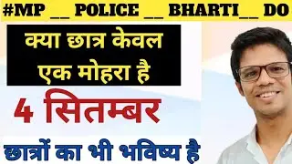Mp Police Bharti Do || 