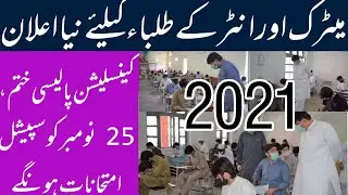 Matric ,Inter Special exams will  be on 25 November 2021 || BISP ||