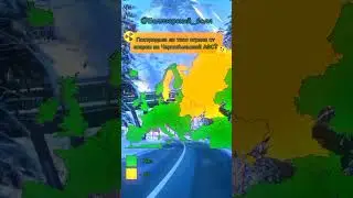 Пострадала ли твоя страна от аварии на Чернобыльской АЭС? #shorts #map #чернобыль #карты #chernobyl