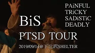 BiS - PAiNFUL TRiCKY SADiSTiC DEADLY TOUR 東京公演@下北沢SHELTER