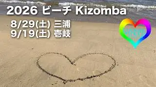 Enjoy Beach Kiz MIX SW3 2026  DJ SHUai