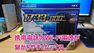【Wi-Fiホームルータ】PA-WG2600HSの紹介です。
