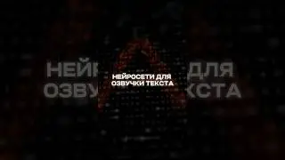 ЛУЧШИЕ Нейросети для озвучки вижел 2024. Подборка ТОП сайтов для озвучки текста 2024