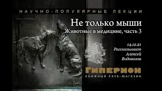 Мышь белая - часть 3