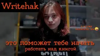 как написать книгу с нуля? небольшие советы для большой истории.