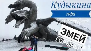 📍Кудыкина гора 🔥ЗМЕЙ ГОРЫНЫЧ🔥 Travel blog