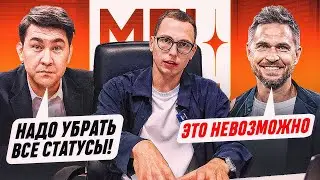 ЧТО ДЕЛАТЬ СО СТАТУСАМИ В МЕДИАФУТБОЛЕ? || КТО СУПЕРМЕДИЙНЫЙ?