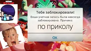 ЗА ЧТО ТЕБЯ МОГУТ ЗАБАНИТЬ В brawl stars?