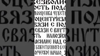 Буквица Азъ - Начало #буквица #русскийязык #слова #мудрость