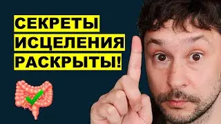 ИЗЛЕЧЕНИЕ: 3 Простых Шага к Победе над ТЯЖЁЛЫМ ЗАБОЛЕВАНИЕМ