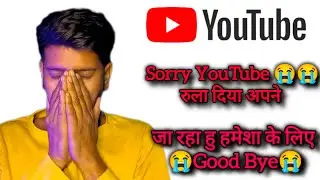 Sorry YouTube 😭 जा रहा हु 😭 Good Bye 🙏 #sameerpktech #youtube