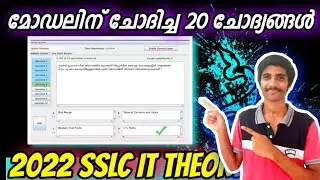 Model Exam ന് ചോദിച്ച ചോദ്യങ്ങൾ | 2022 SSLC it important theory questions and answers