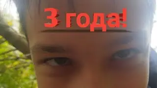 Три года каналу на Ютубе.