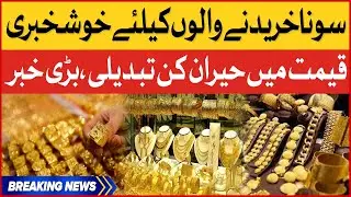 Gold Price Decreased | Gold Price In Pakistan Today 2023 | Breaking News